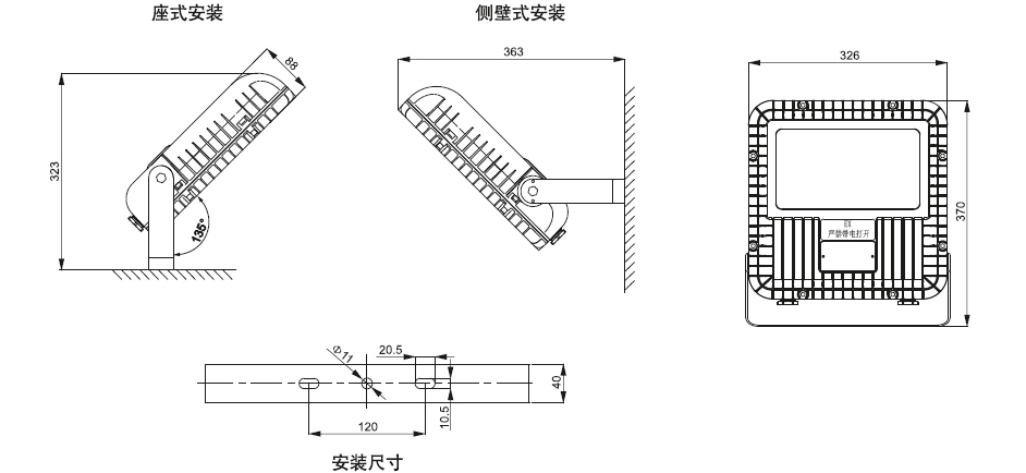 BC9101A/B LED防爆泛光灯 外形尺寸